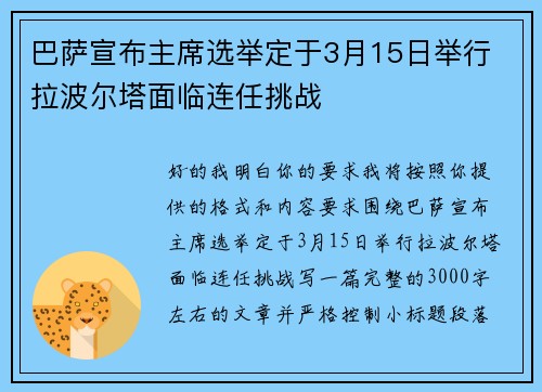 巴萨宣布主席选举定于3月15日举行 拉波尔塔面临连任挑战