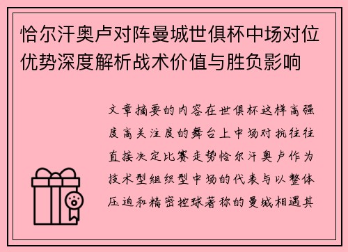 恰尔汗奥卢对阵曼城世俱杯中场对位优势深度解析战术价值与胜负影响 恰尔汗奥卢对阵曼城世俱杯中场对位优势深度解析战术价值与胜负影响